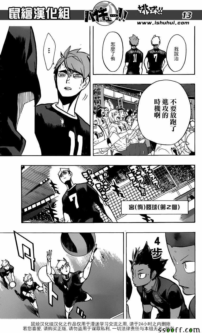 🍝排球少年!! 第253话 第13页