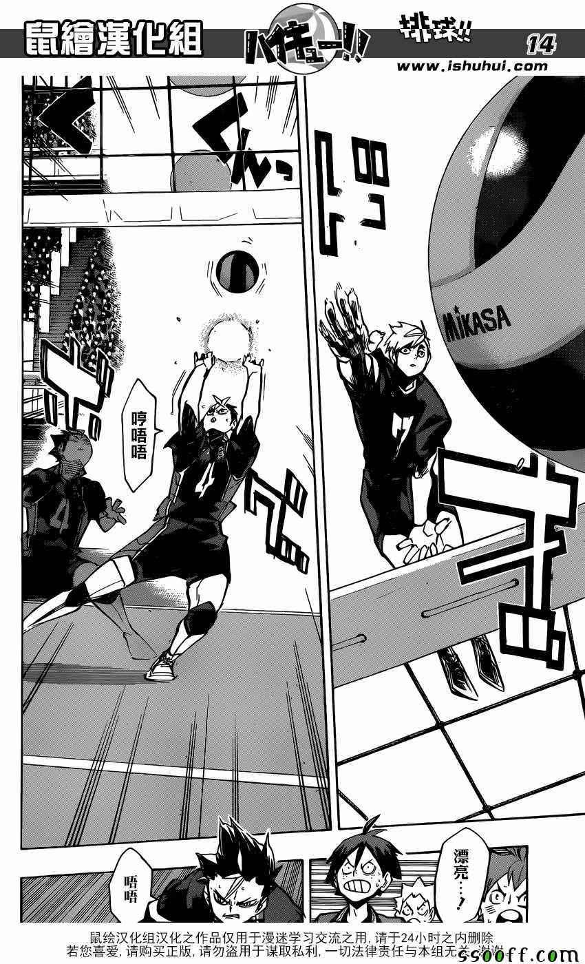 🍝排球少年!! 第253话 第14页