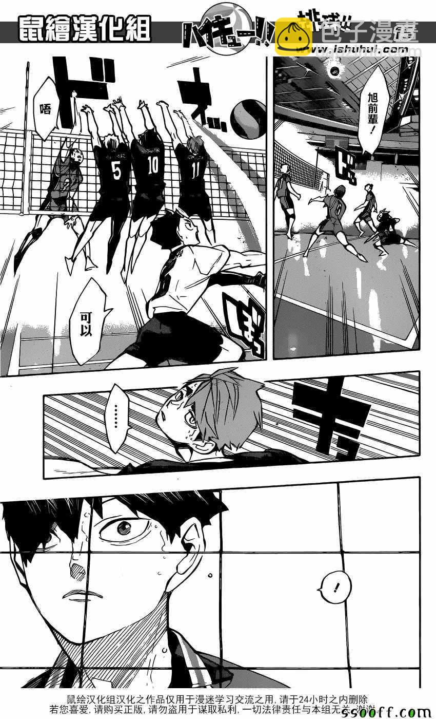 🍝排球少年!! 第253话 第15页