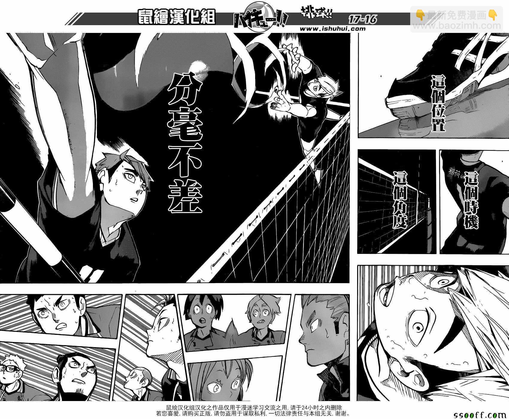 🍝排球少年!! 第253话 第16页