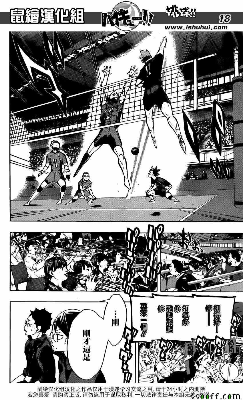 🍝排球少年!! 第253话 第17页