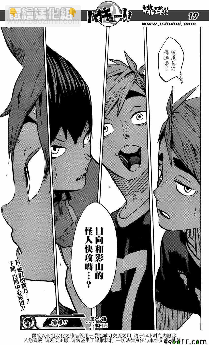 🍝排球少年!! 第253话 第18页