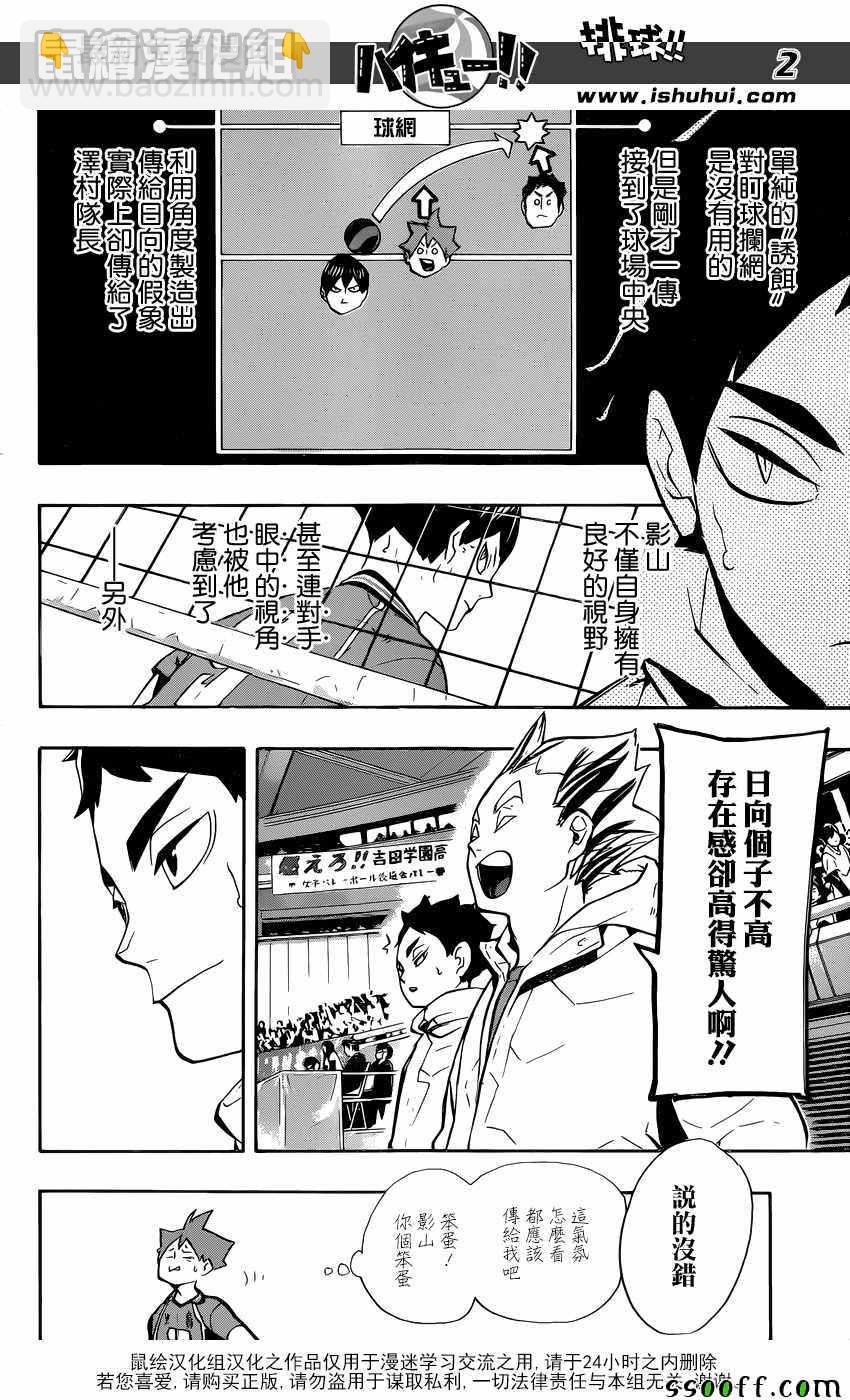 🍝排球少年!! 第253话 第2页