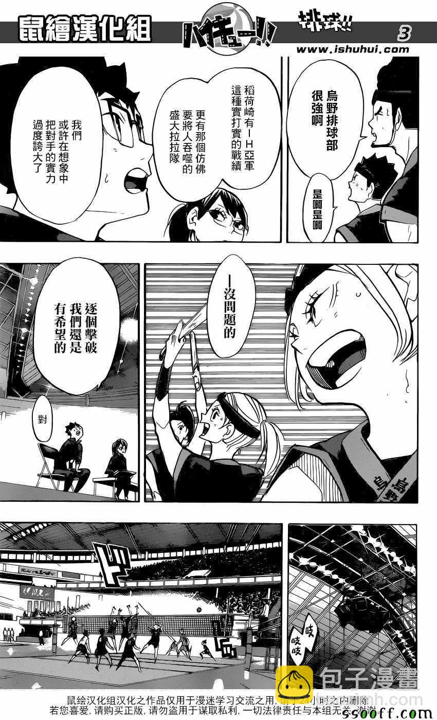 🍝排球少年!! 第253话 第3页