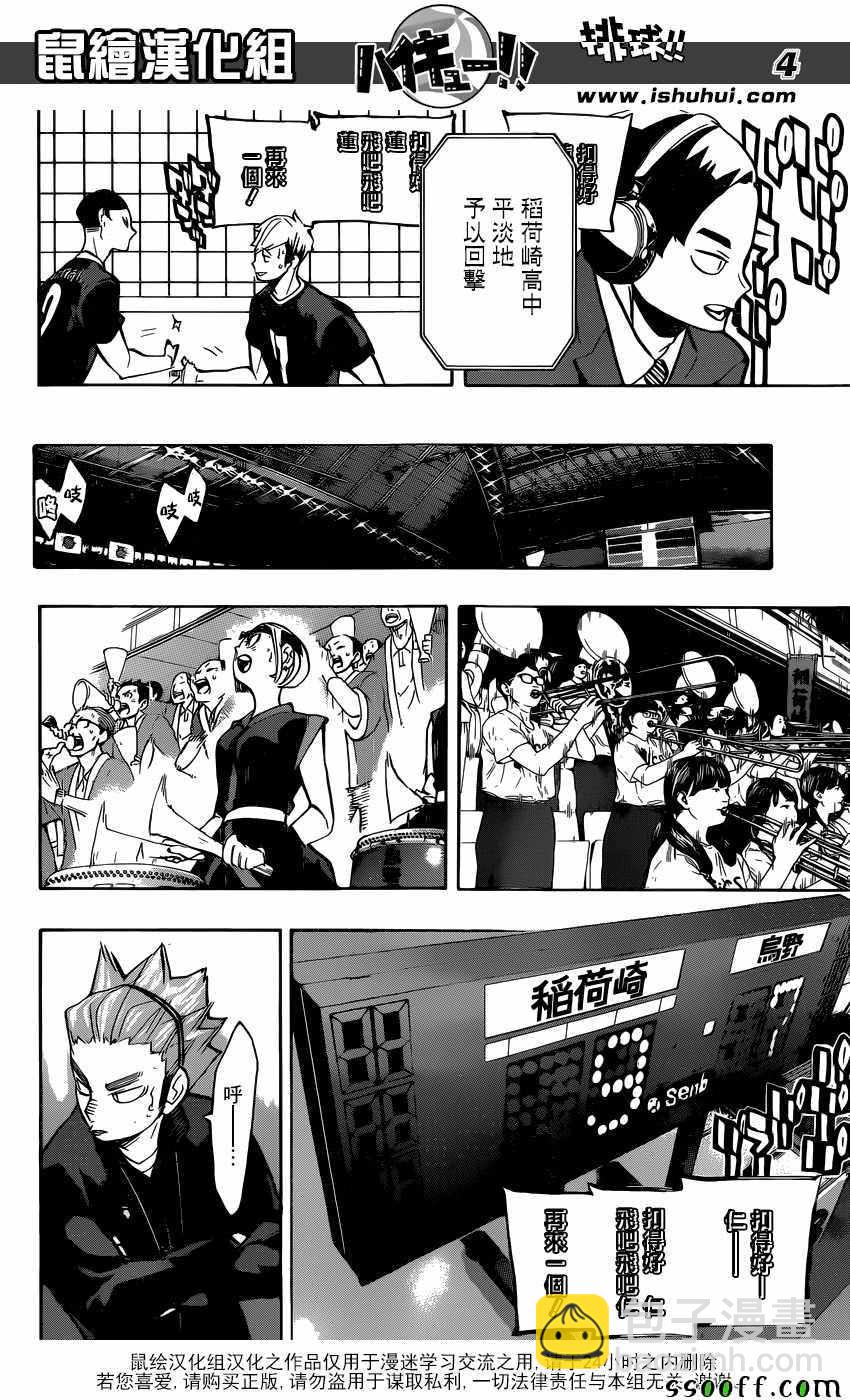 🍝排球少年!! 第253话 第4页