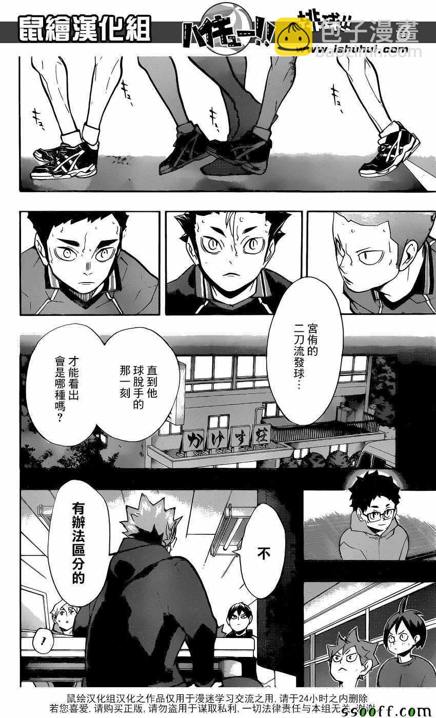 🍝排球少年!! 第253话 第6页