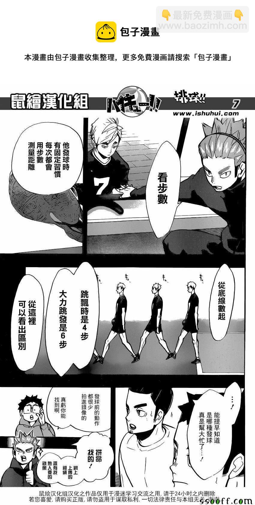 🍝排球少年!! 第253话 第7页