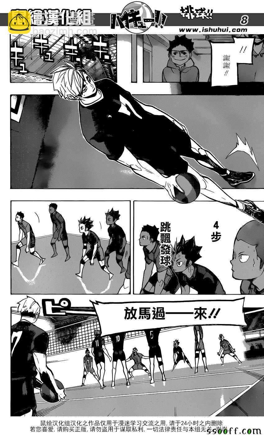 🍝排球少年!! 第253话 第8页