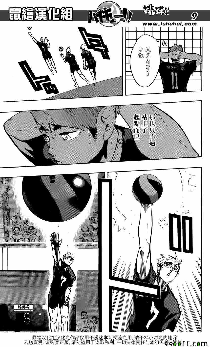 🍝排球少年!! 第253话 第9页
