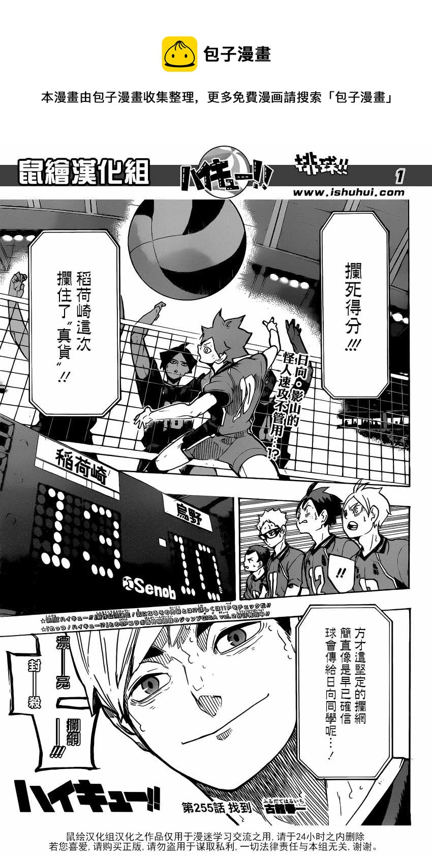 🍝排球少年!! 第255话 第1页