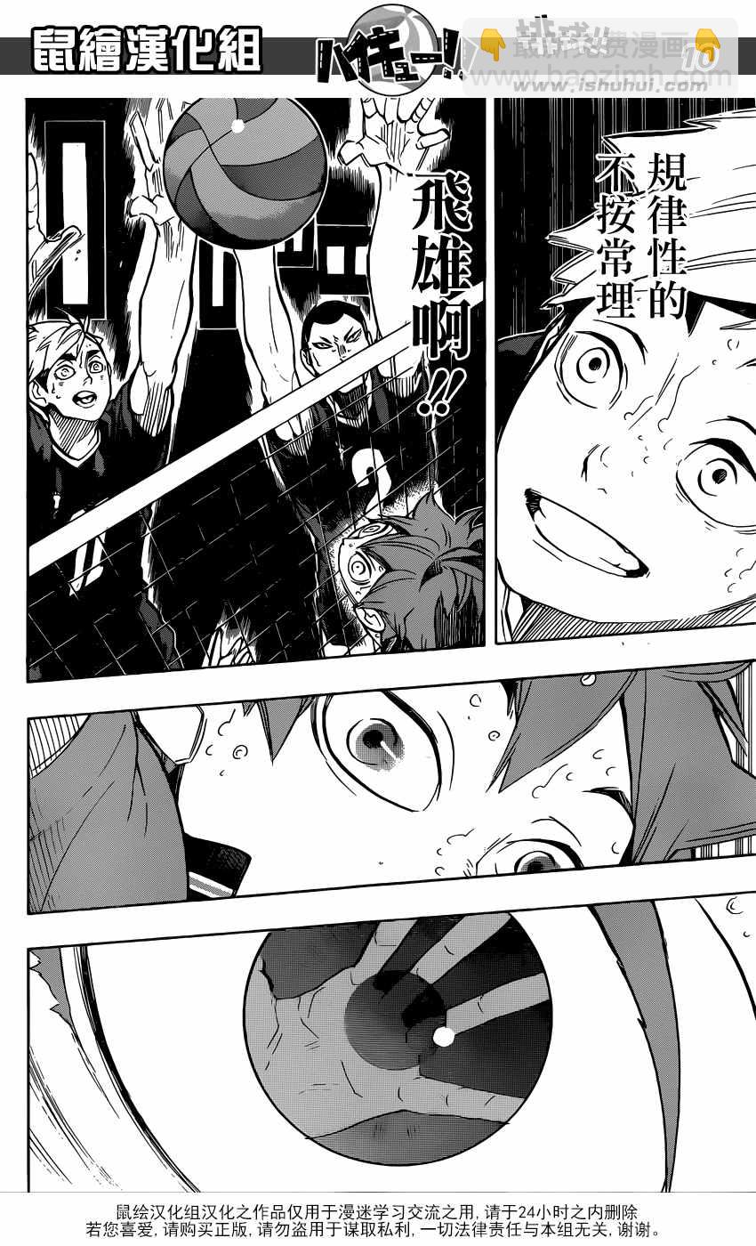 🍝排球少年!! 第255话 第10页