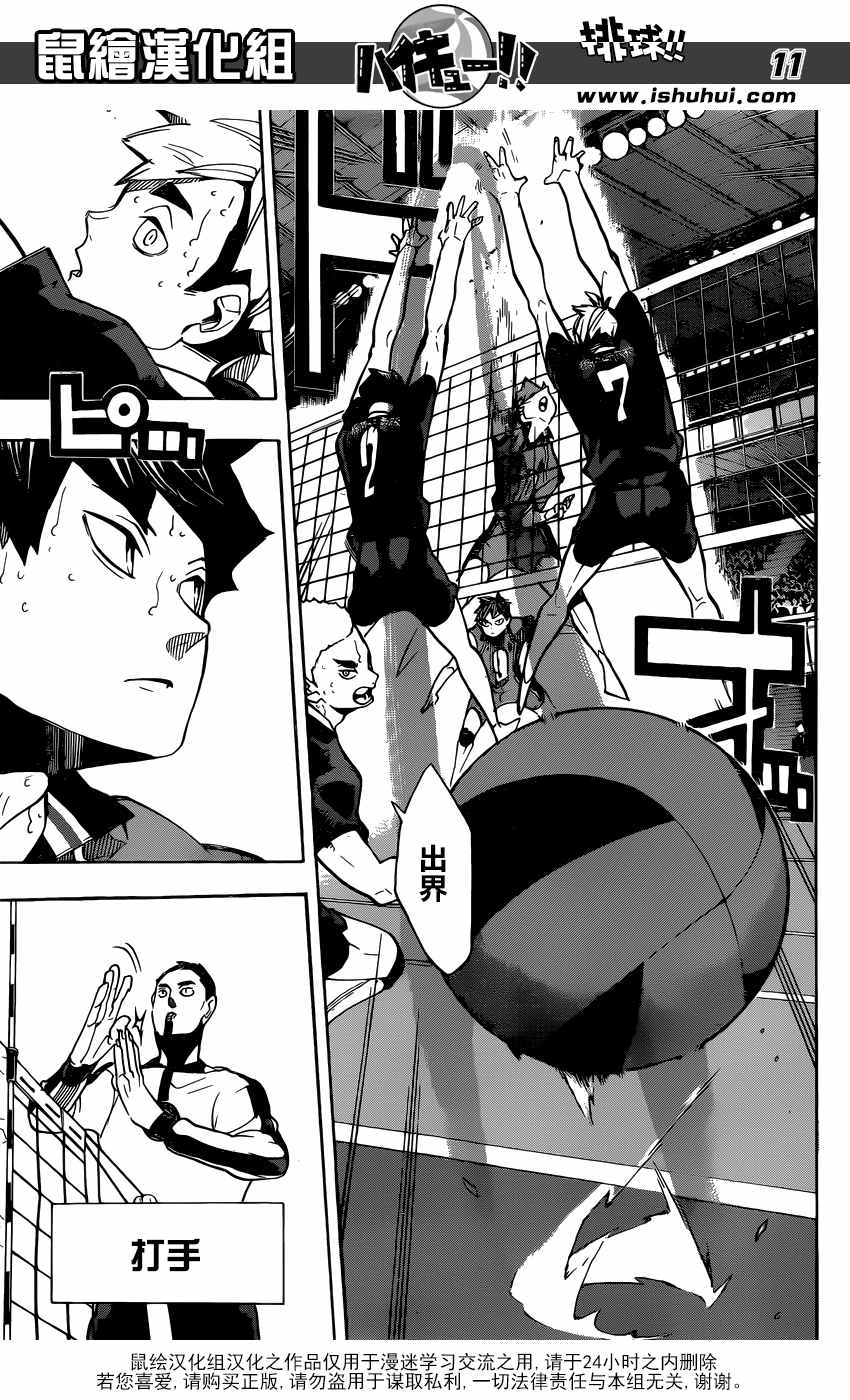 🍝排球少年!! 第255话 第11页