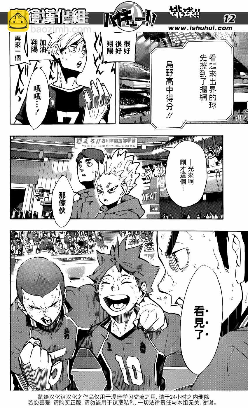 🍝排球少年!! 第255话 第12页