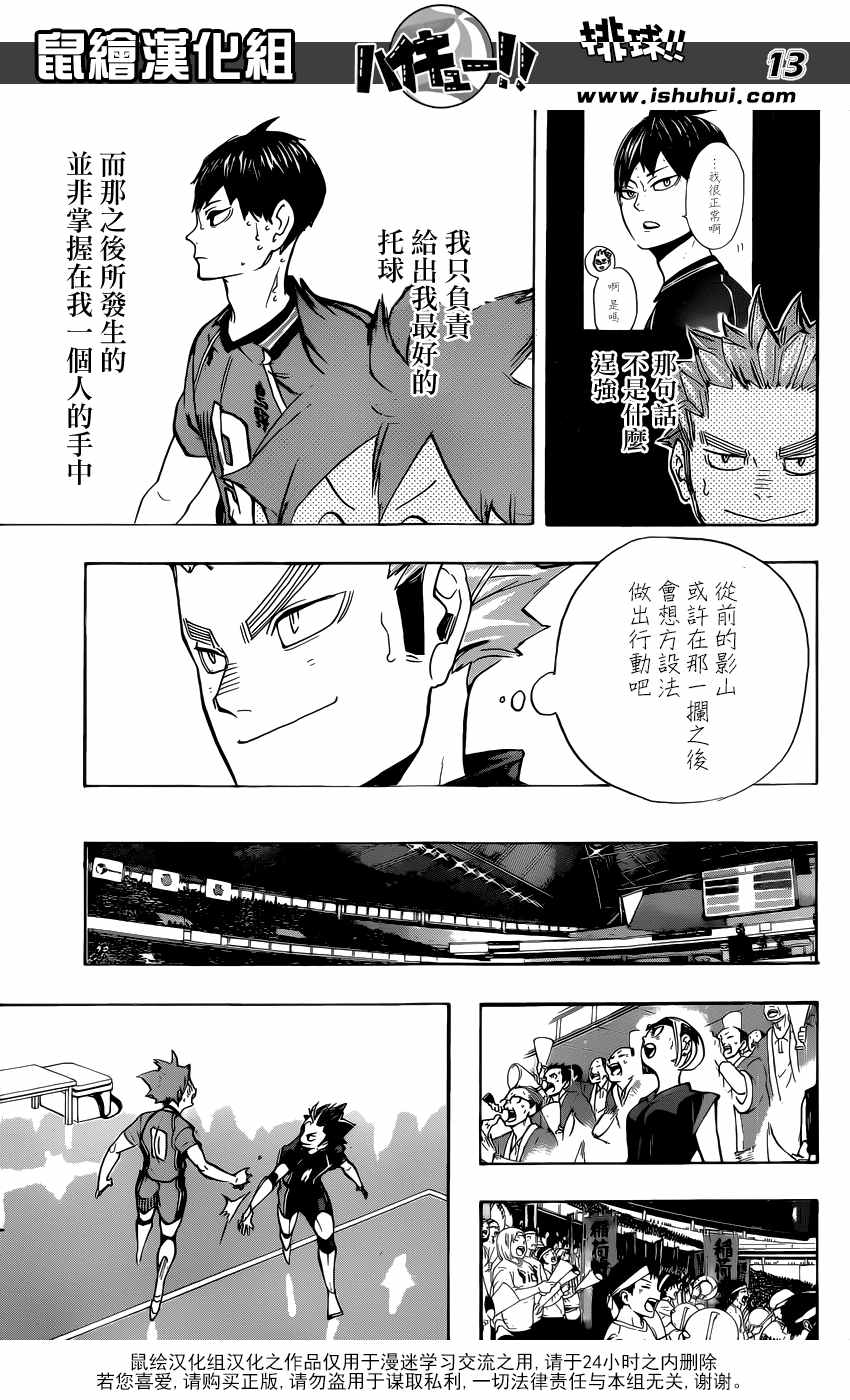 🍝排球少年!! 第255话 第13页
