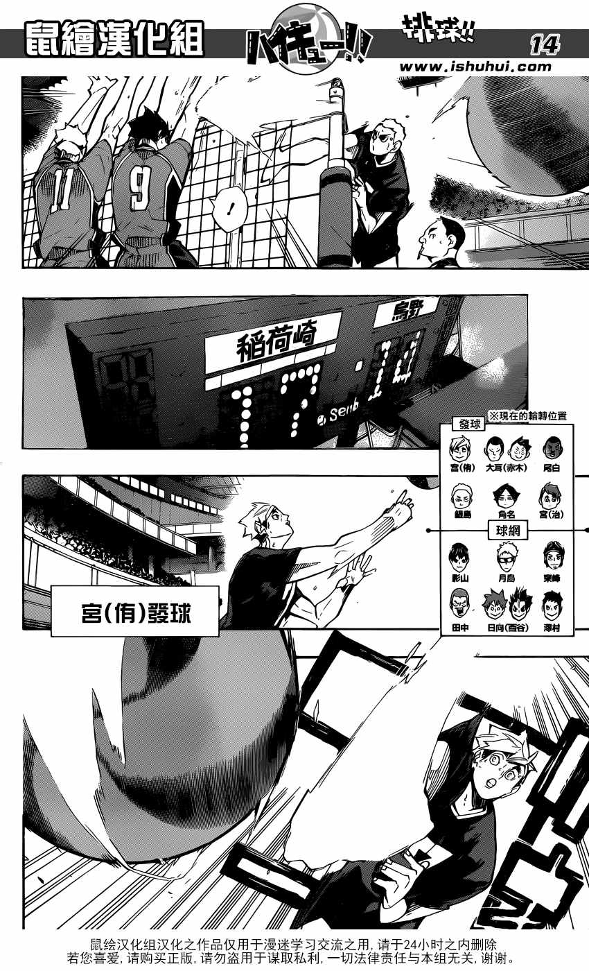 🍝排球少年!! 第255话 第14页
