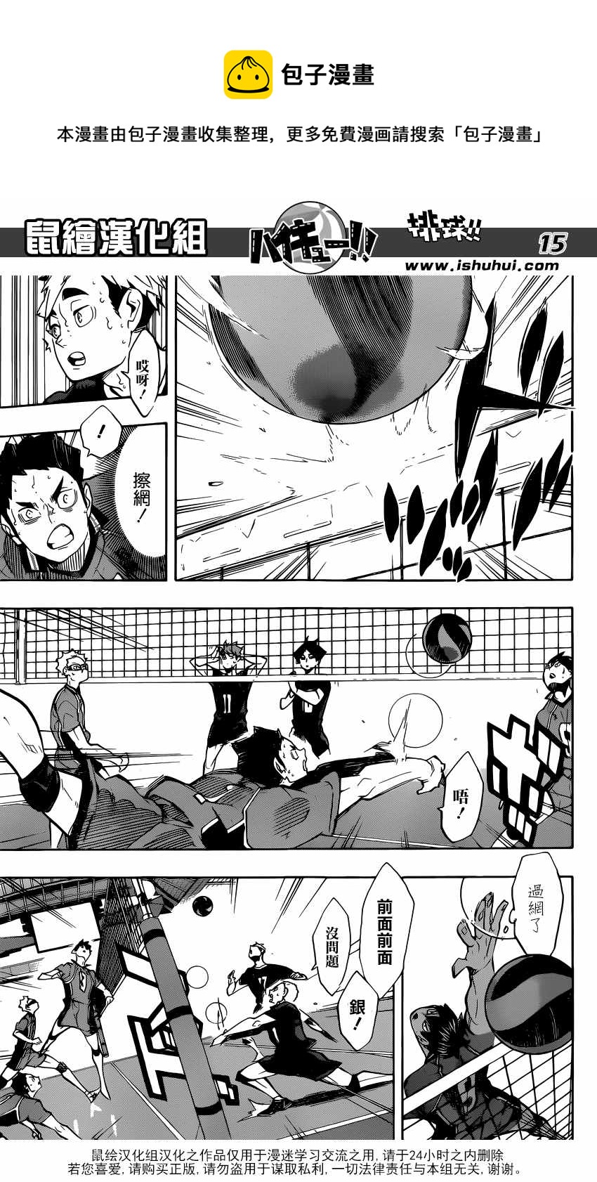 🍝排球少年!! 第255话 第15页