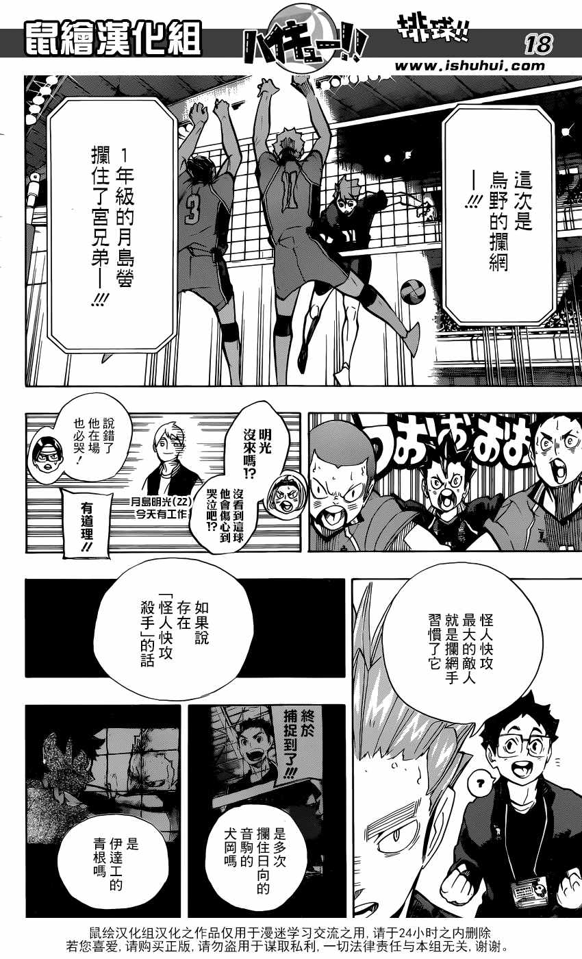 🍝排球少年!! 第255话 第17页