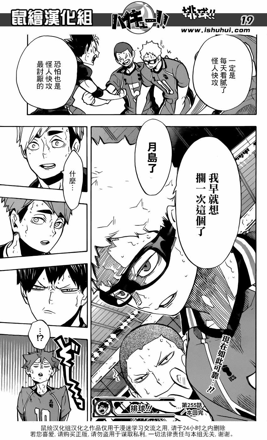 🍝排球少年!! 第255话 第18页