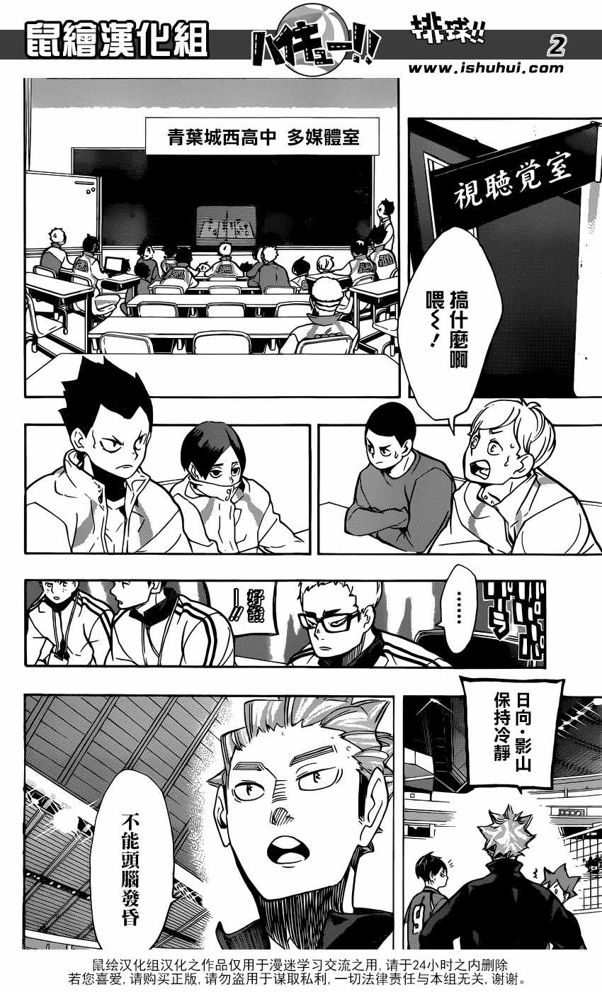 🍝排球少年!! 第255话 第2页