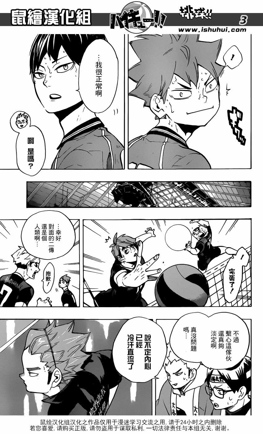 🍝排球少年!! 第255话 第3页