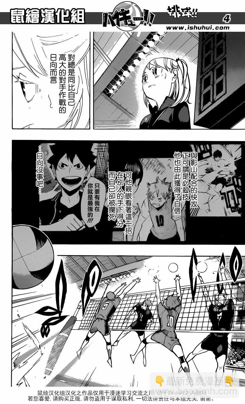 🍝排球少年!! 第255话 第4页