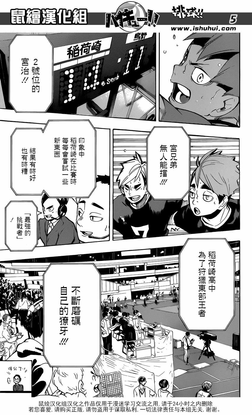 🍝排球少年!! 第255话 第5页