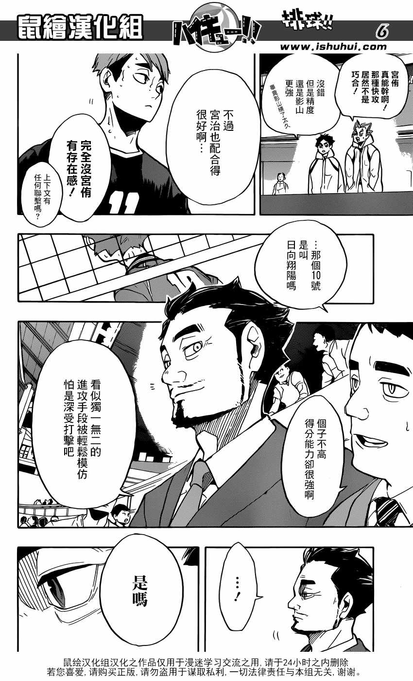 🍝排球少年!! 第255话 第6页