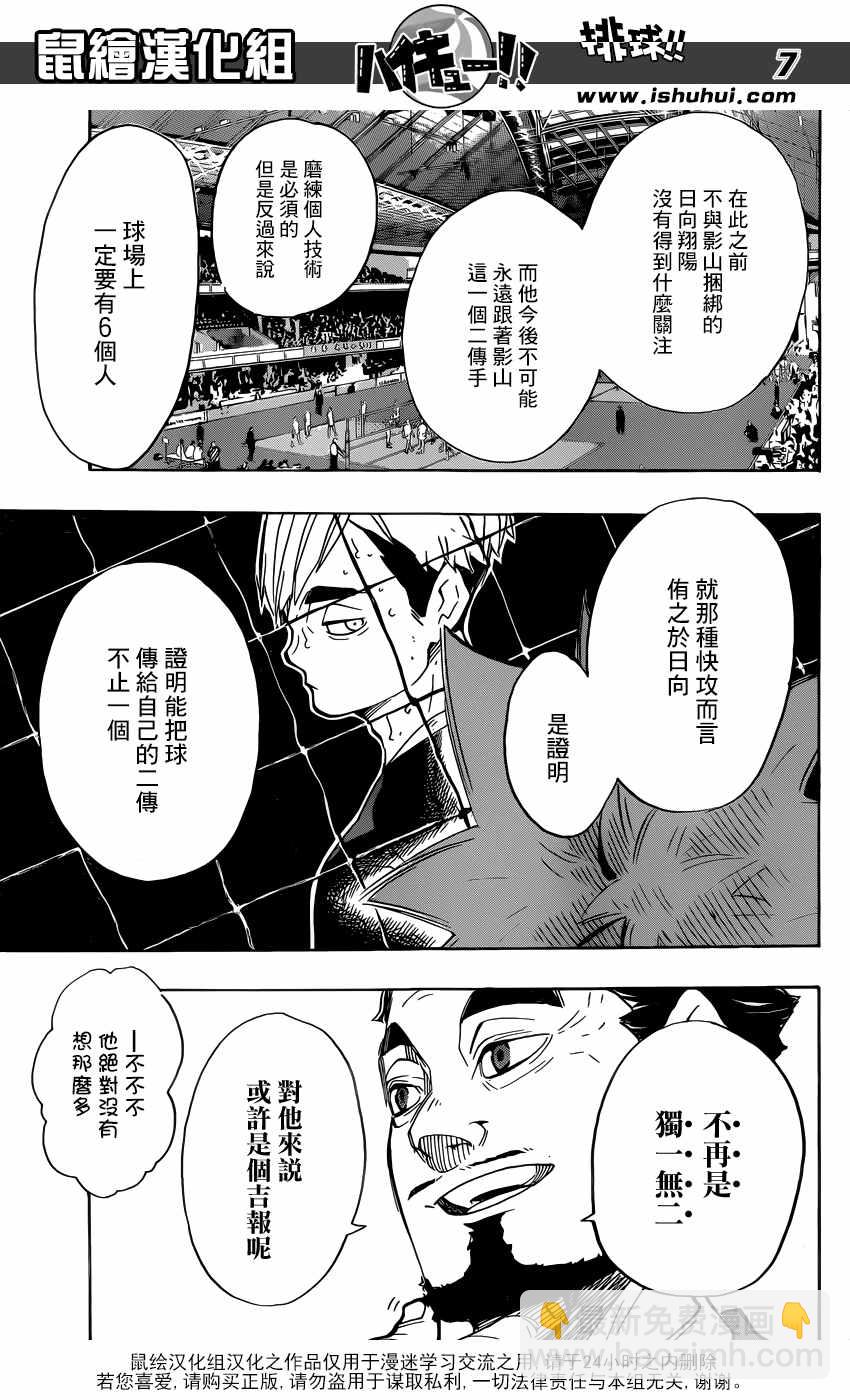 🍝排球少年!! 第255话 第7页