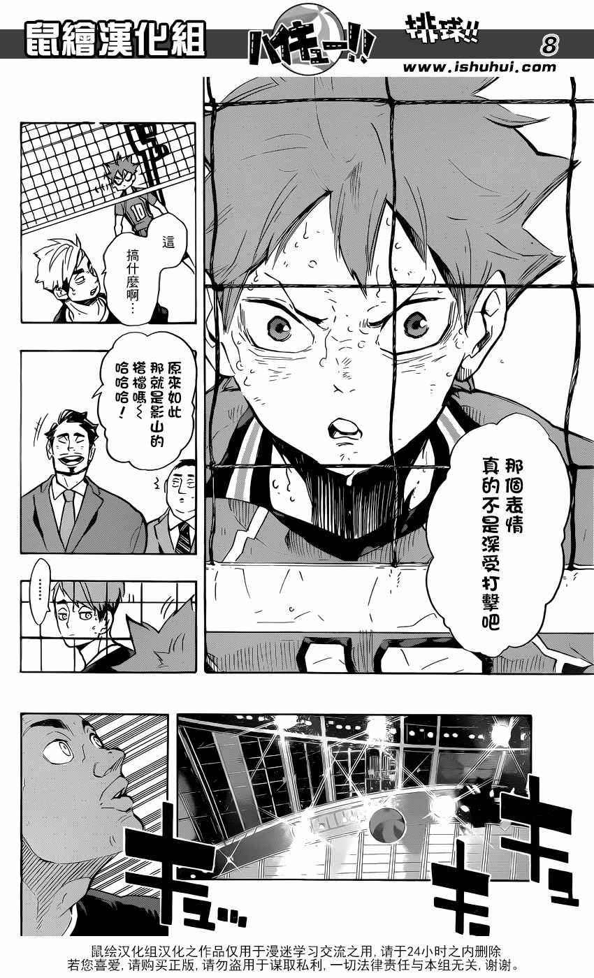 🍝排球少年!! 第255话 第8页