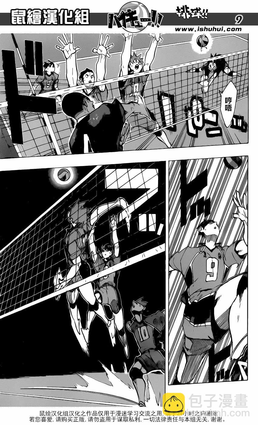 🍝排球少年!! 第255话 第9页