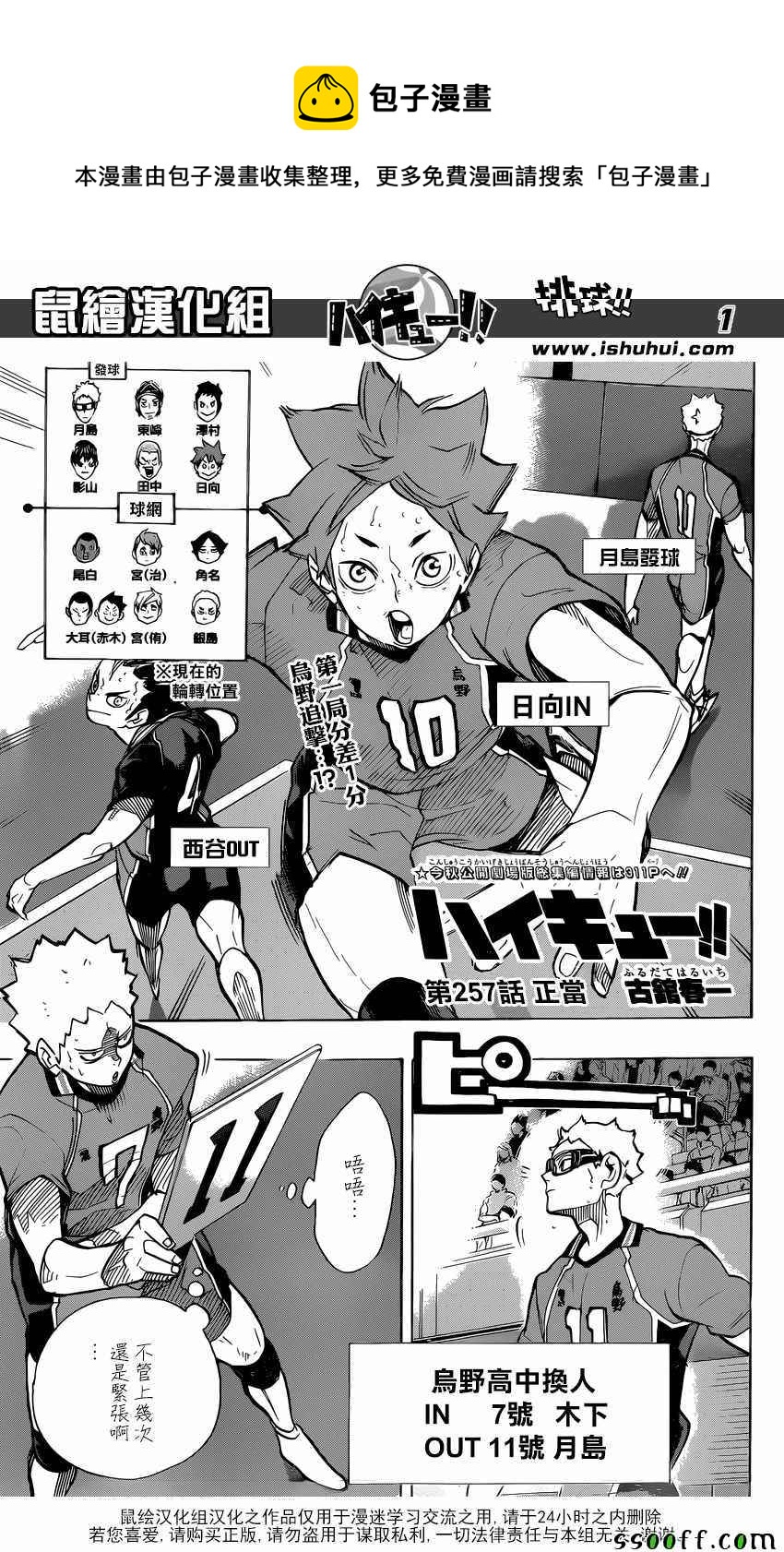 🍝排球少年!! 第257话 第1页