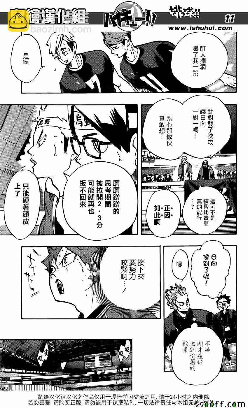 🍝排球少年!! 第257话 第10页