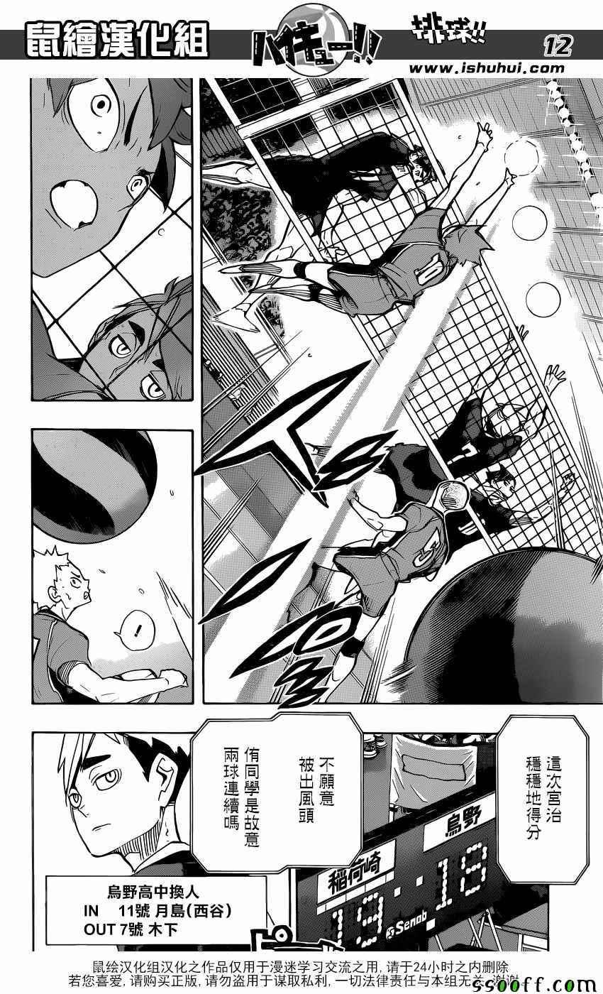 🍝排球少年!! 第257话 第11页