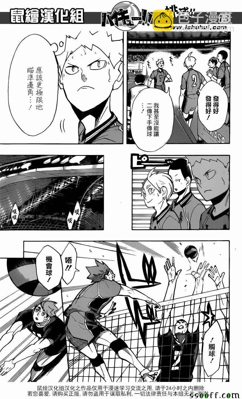 🍝排球少年!! 第257话 第12页