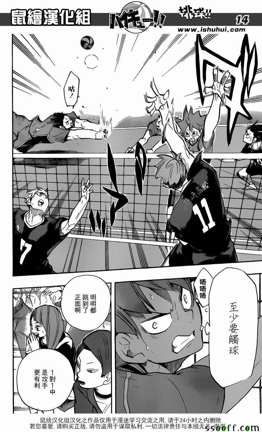 🍝排球少年!! 第257话 第13页