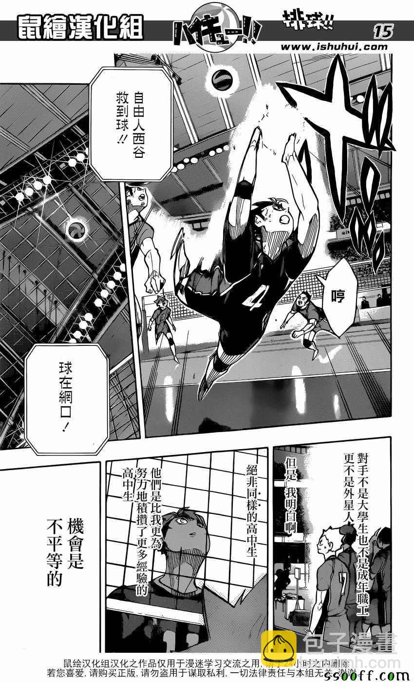 🍝排球少年!! 第257话 第14页