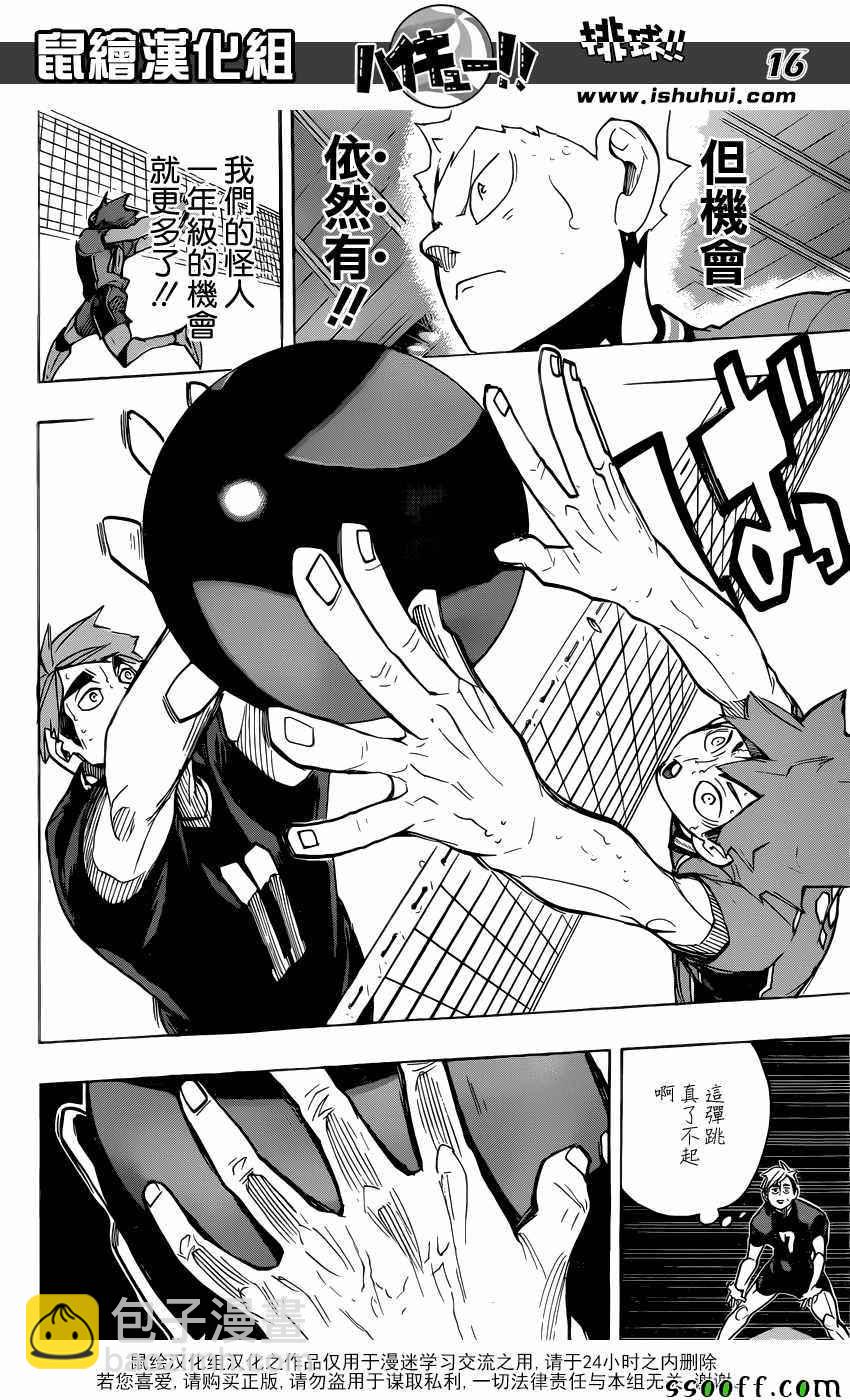 🍝排球少年!! 第257话 第15页