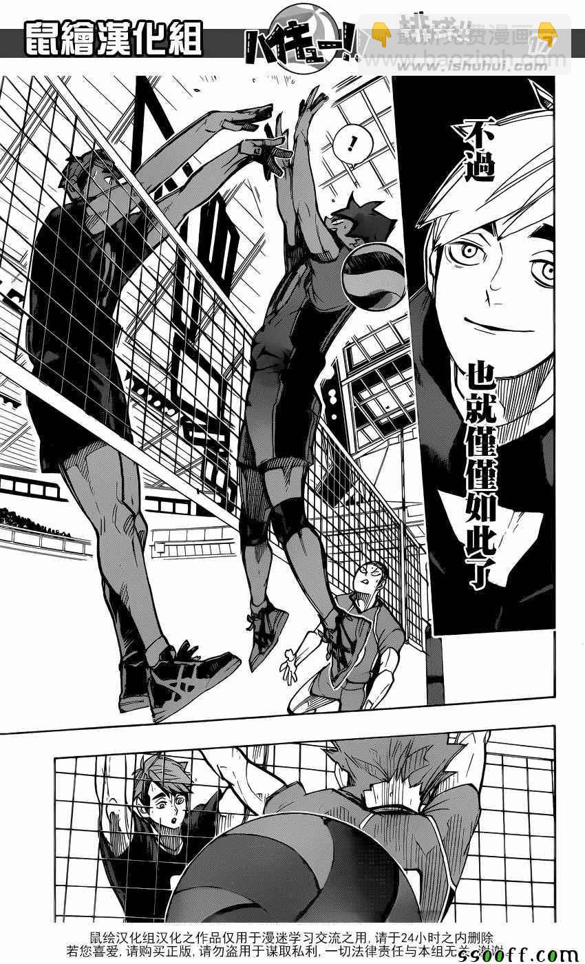 🍝排球少年!! 第257话 第16页