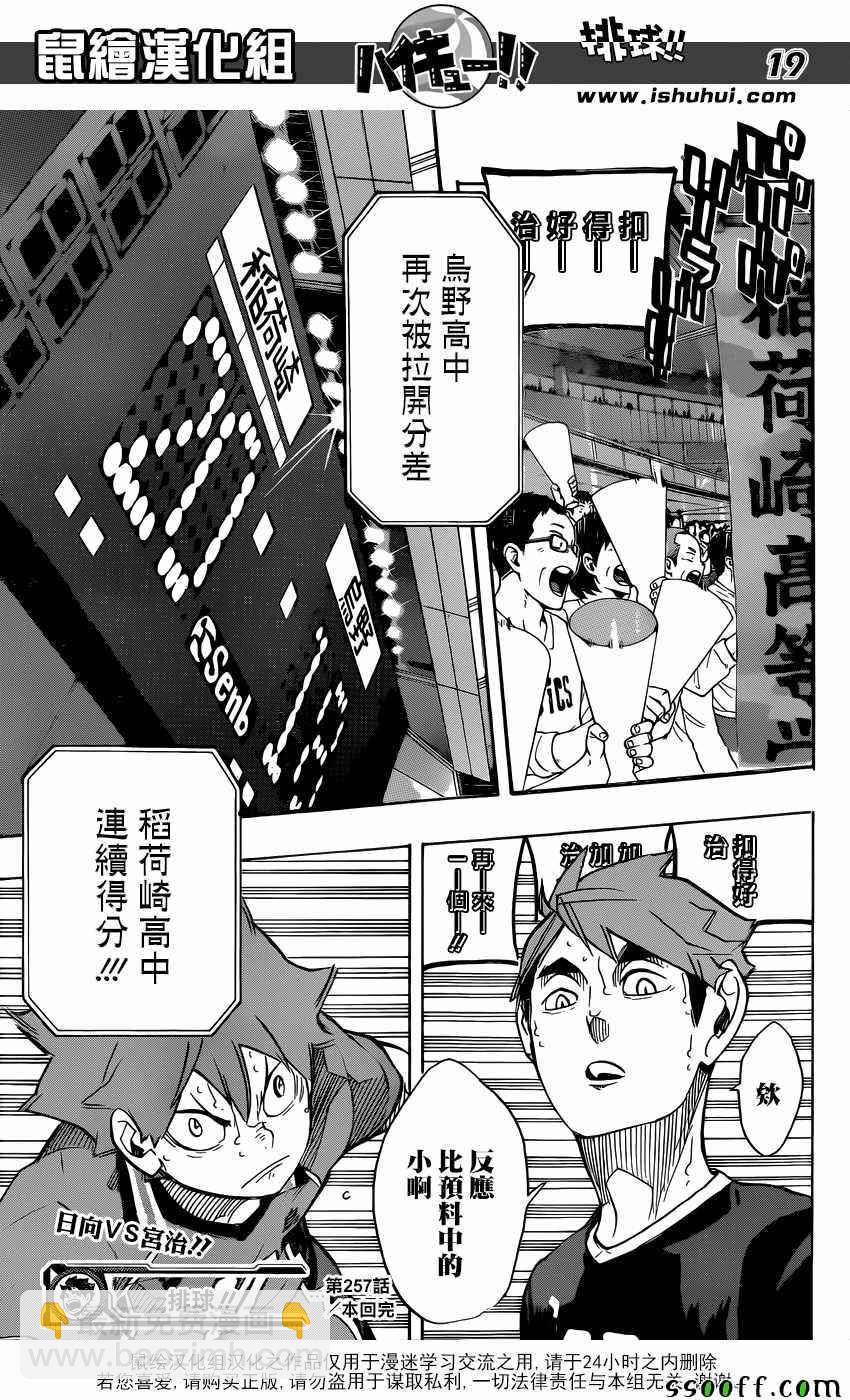 🍝排球少年!! 第257话 第18页