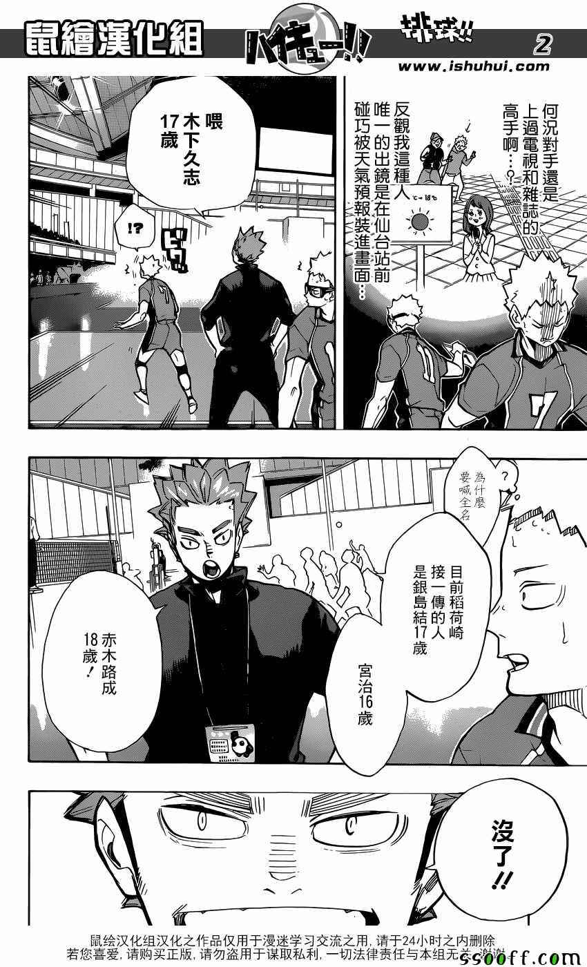 🍝排球少年!! 第257话 第2页