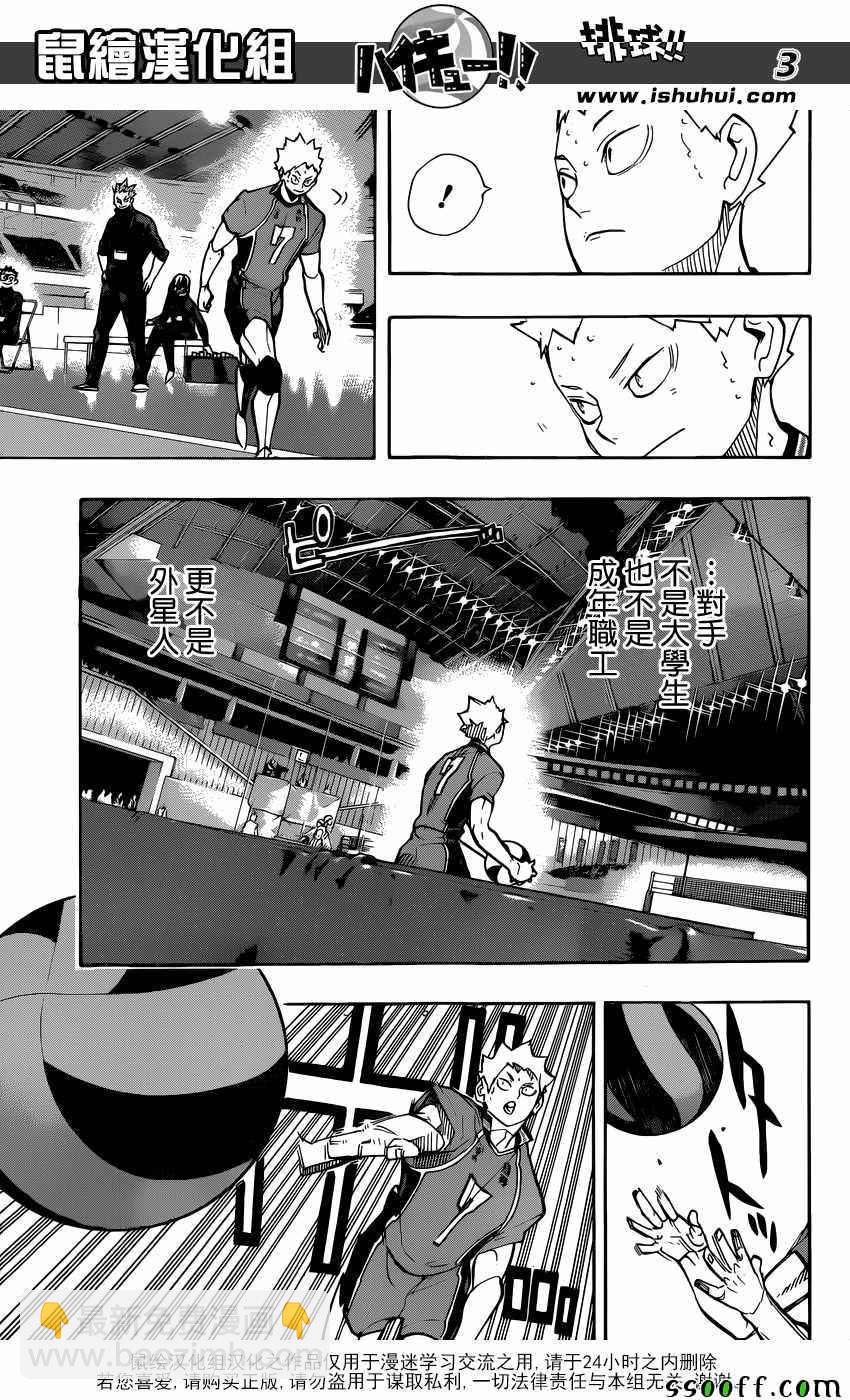 🍝排球少年!! 第257话 第3页