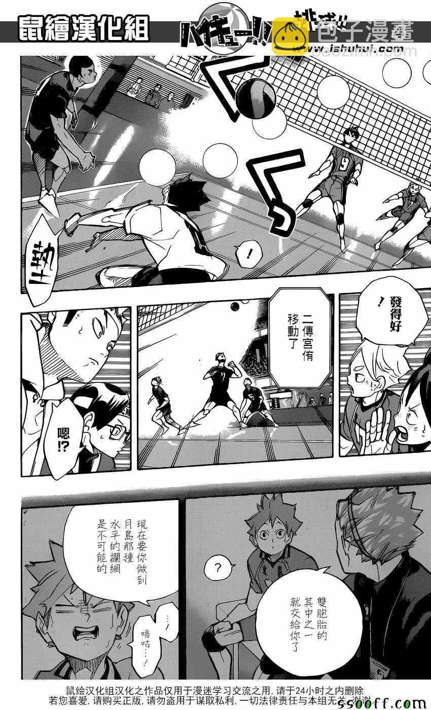 🍝排球少年!! 第257话 第4页