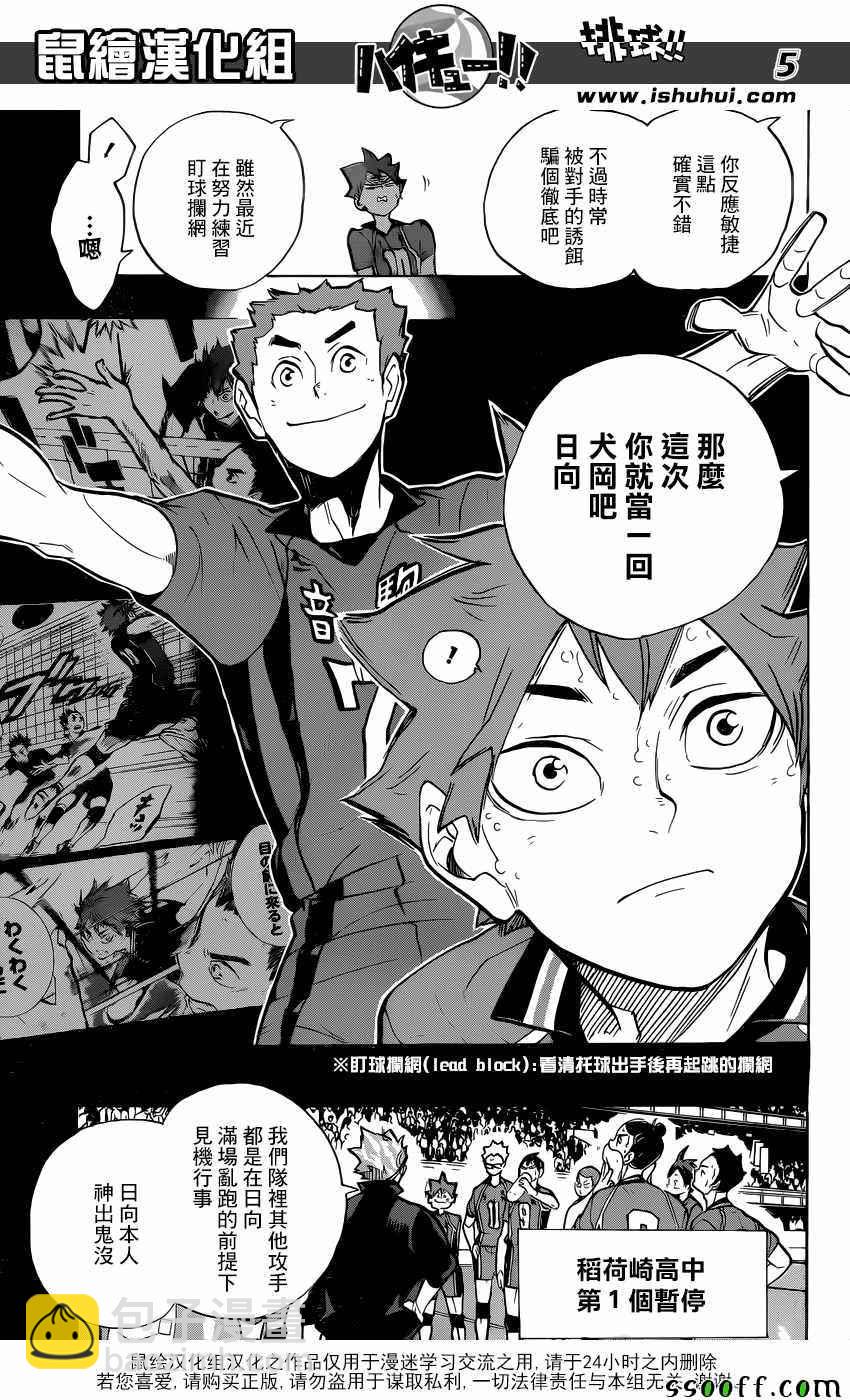 🍝排球少年!! 第257话 第5页