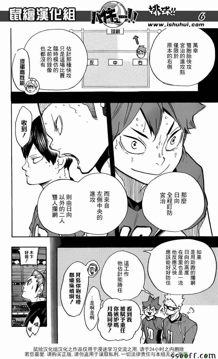 🍝排球少年!! 第257话 第6页