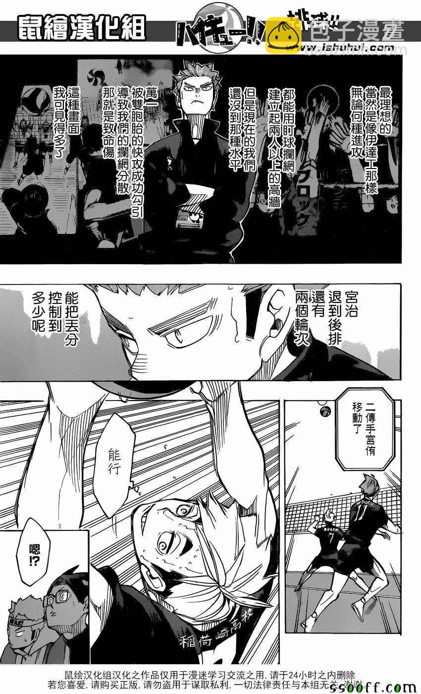 🍝排球少年!! 第257话 第7页