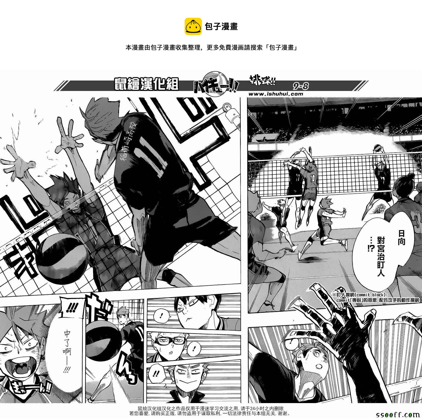 🍝排球少年!! 第257话 第8页