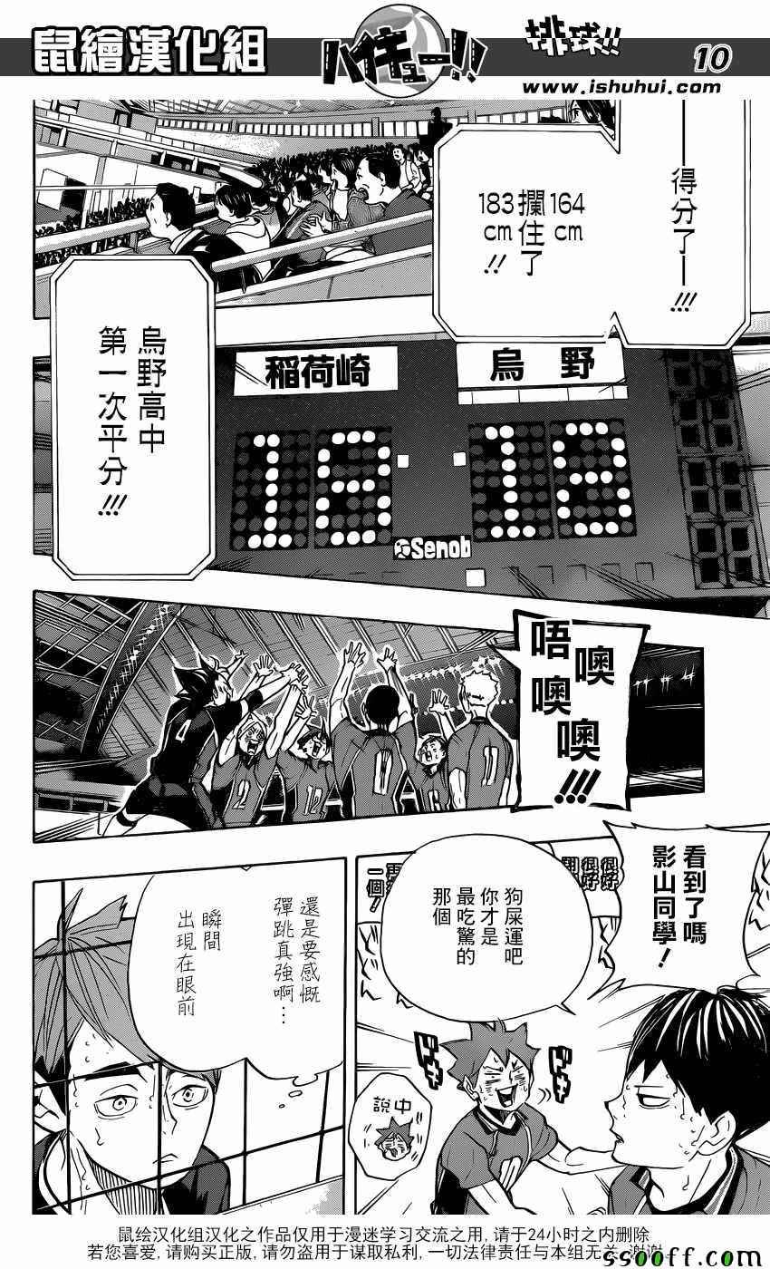 🍝排球少年!! 第257话 第9页