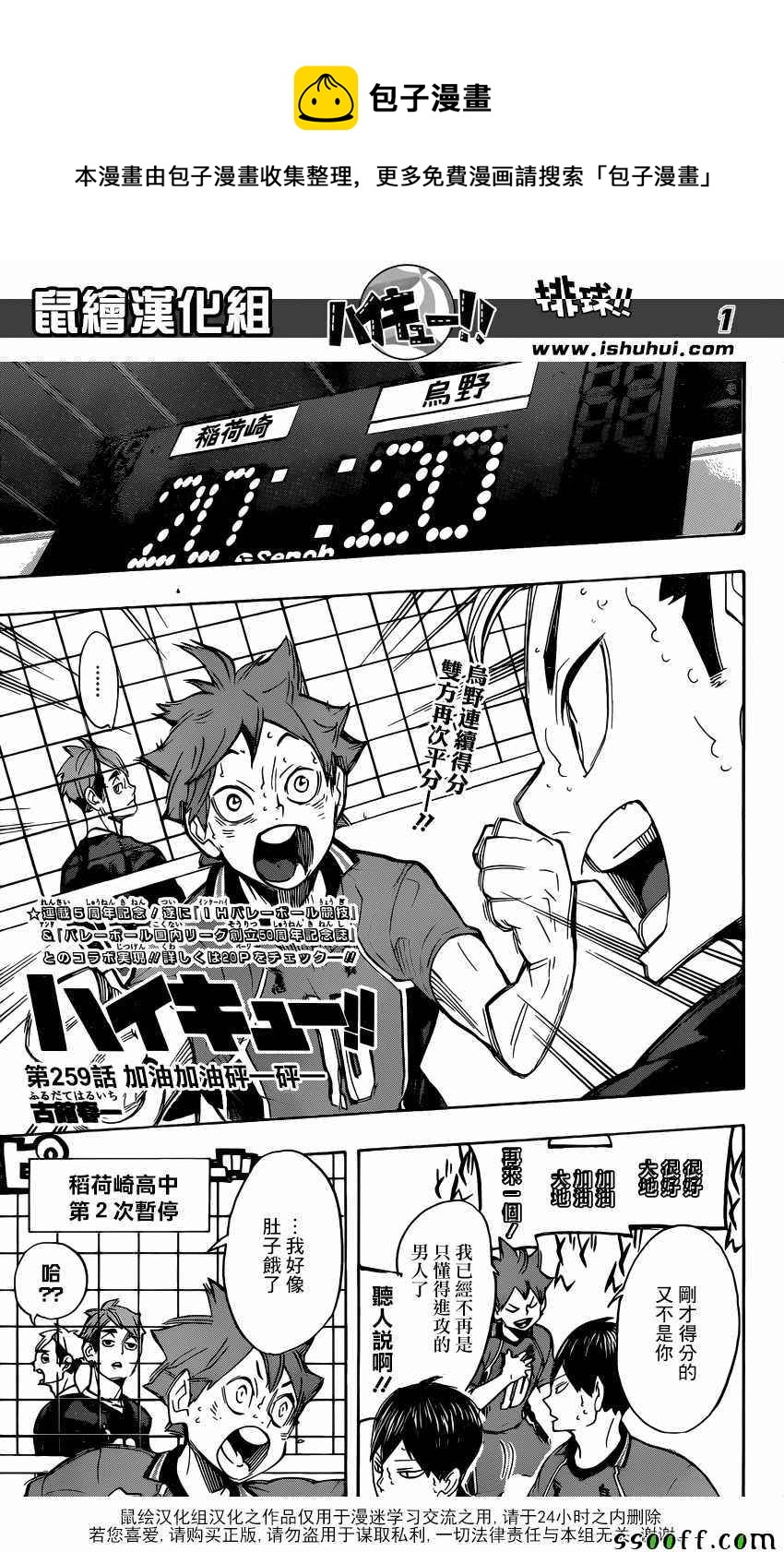 🍝排球少年!! 第259话 第1页