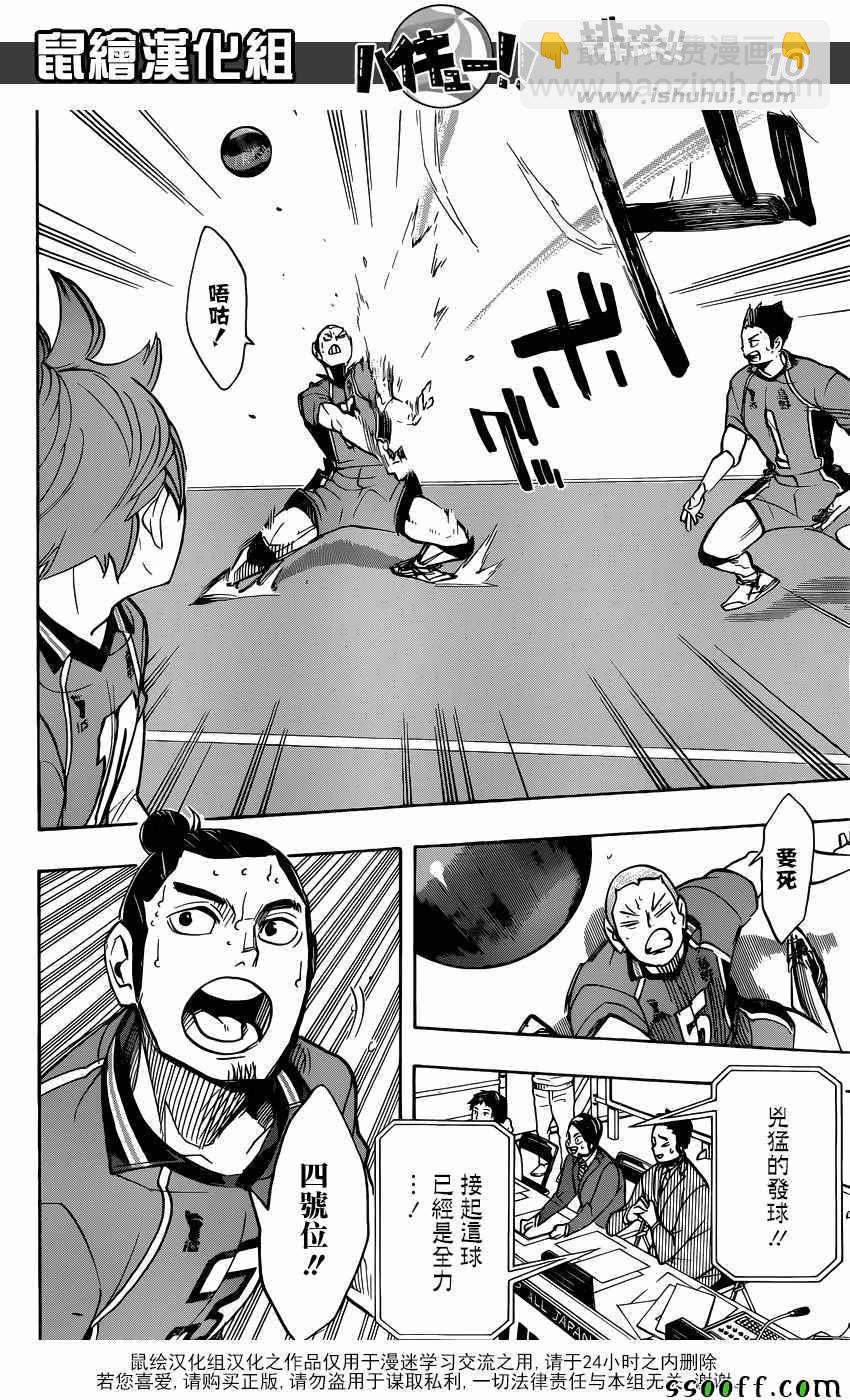 🍝排球少年!! 第259话 第10页
