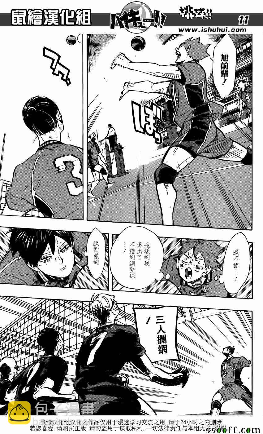 🍝排球少年!! 第259话 第11页